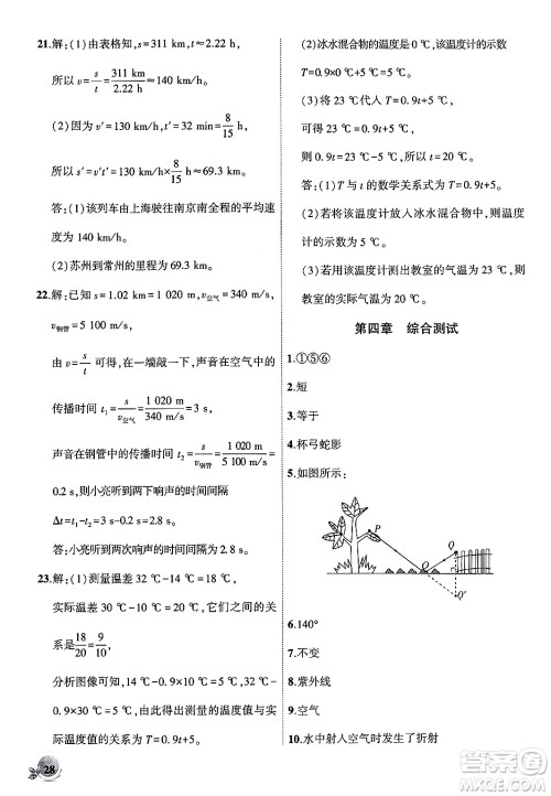 安徽大学出版社2024年秋创新课堂创新作业本八年级物理上册人教版答案