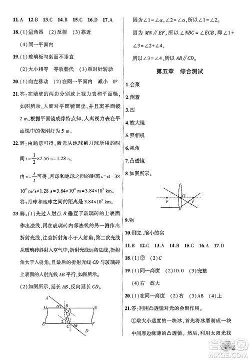 安徽大学出版社2024年秋创新课堂创新作业本八年级物理上册人教版答案