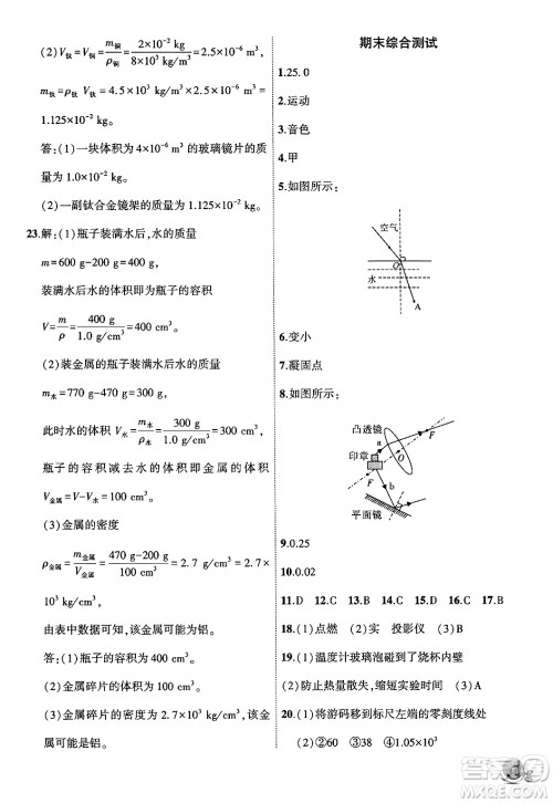 安徽大学出版社2024年秋创新课堂创新作业本八年级物理上册人教版答案