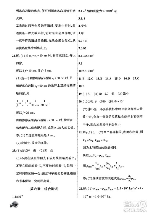 安徽大学出版社2024年秋创新课堂创新作业本八年级物理上册人教版答案