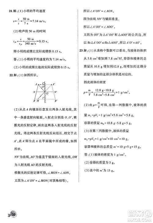 安徽大学出版社2024年秋创新课堂创新作业本八年级物理上册人教版答案