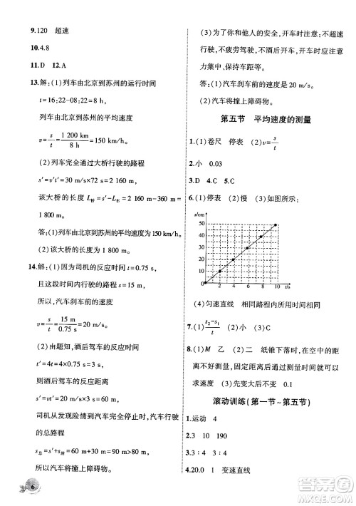 安徽大学出版社2024年秋创新课堂创新作业本八年级物理上册北师大版答案