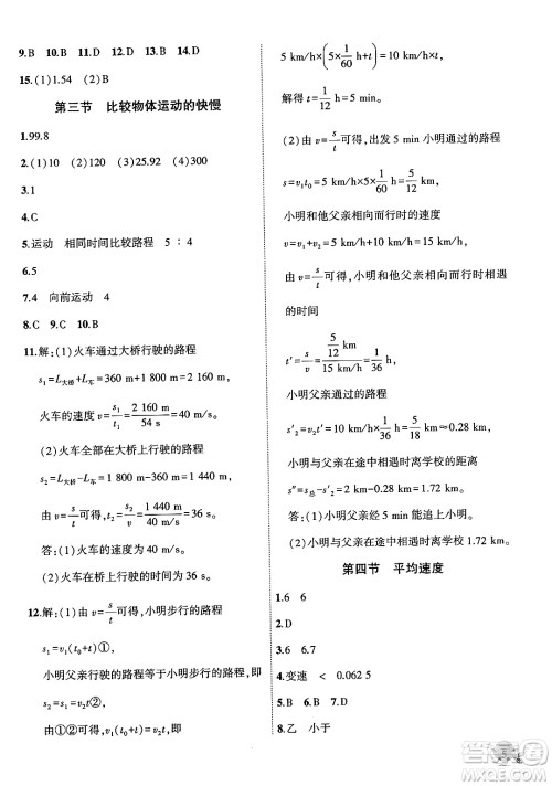 安徽大学出版社2024年秋创新课堂创新作业本八年级物理上册北师大版答案