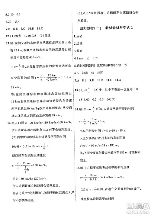 安徽大学出版社2024年秋创新课堂创新作业本八年级物理上册北师大版答案