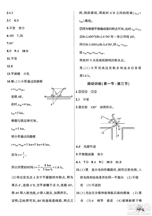 安徽大学出版社2024年秋创新课堂创新作业本八年级物理上册北师大版答案