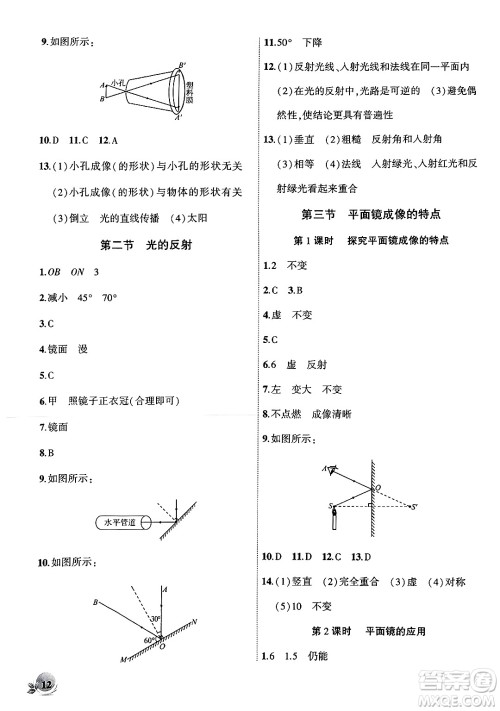 安徽大学出版社2024年秋创新课堂创新作业本八年级物理上册北师大版答案