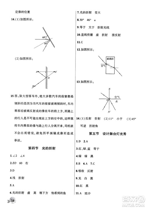 安徽大学出版社2024年秋创新课堂创新作业本八年级物理上册北师大版答案