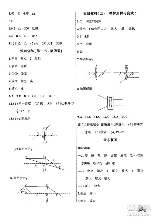 安徽大学出版社2024年秋创新课堂创新作业本八年级物理上册北师大版答案