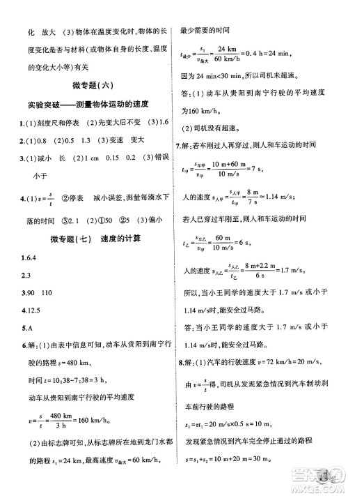 安徽大学出版社2024年秋创新课堂创新作业本八年级物理上册北师大版答案