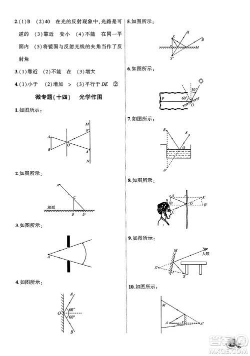 安徽大学出版社2024年秋创新课堂创新作业本八年级物理上册北师大版答案