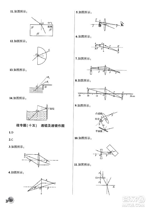 安徽大学出版社2024年秋创新课堂创新作业本八年级物理上册北师大版答案