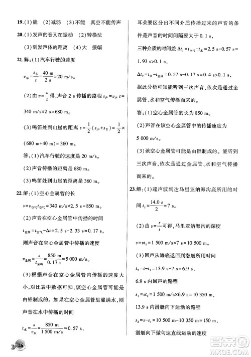 安徽大学出版社2024年秋创新课堂创新作业本八年级物理上册北师大版答案