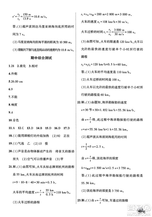 安徽大学出版社2024年秋创新课堂创新作业本八年级物理上册北师大版答案