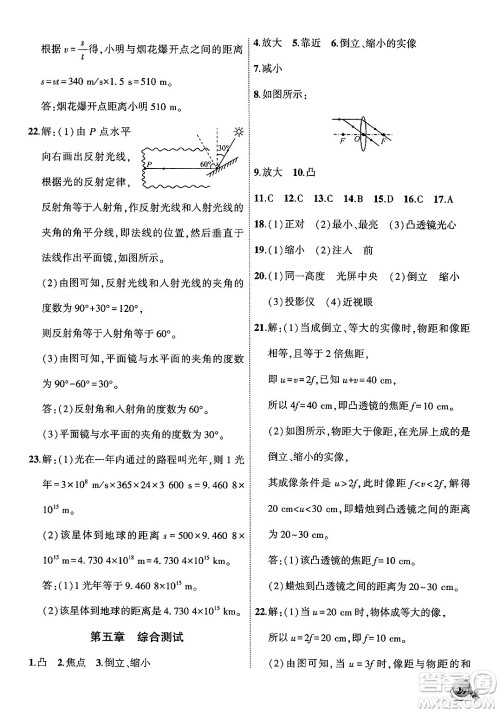 安徽大学出版社2024年秋创新课堂创新作业本八年级物理上册北师大版答案