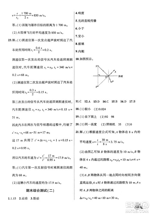 安徽大学出版社2024年秋创新课堂创新作业本八年级物理上册北师大版答案