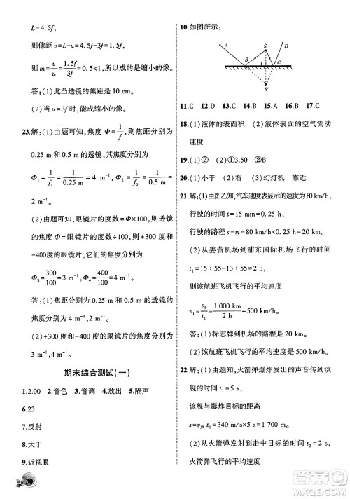 安徽大学出版社2024年秋创新课堂创新作业本八年级物理上册北师大版答案