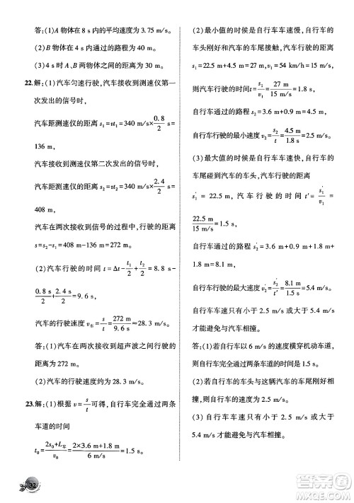 安徽大学出版社2024年秋创新课堂创新作业本八年级物理上册北师大版答案