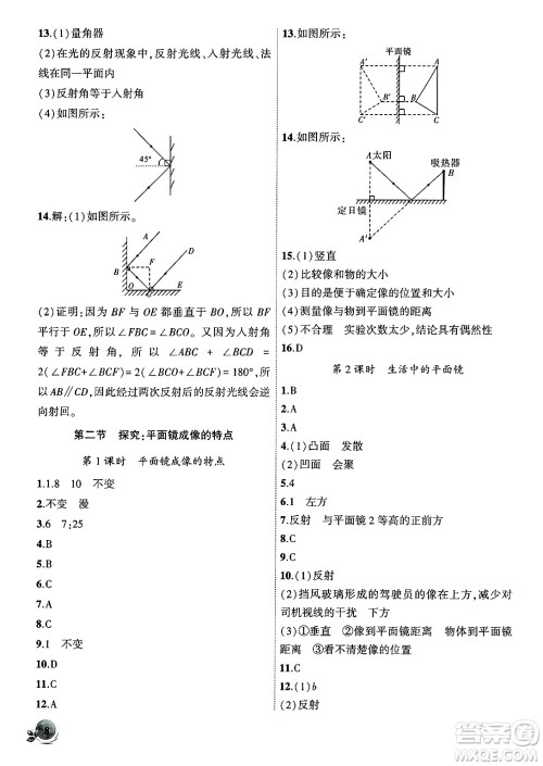 安徽大学出版社2024年秋创新课堂创新作业本八年级物理上册沪科版答案