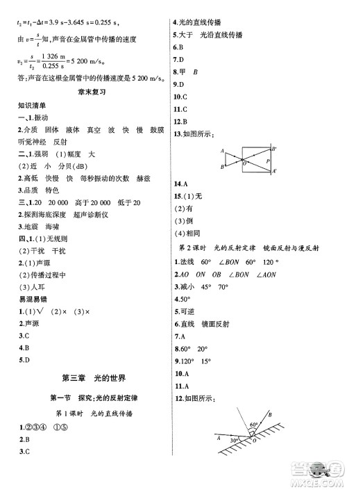 安徽大学出版社2024年秋创新课堂创新作业本八年级物理上册沪科版答案