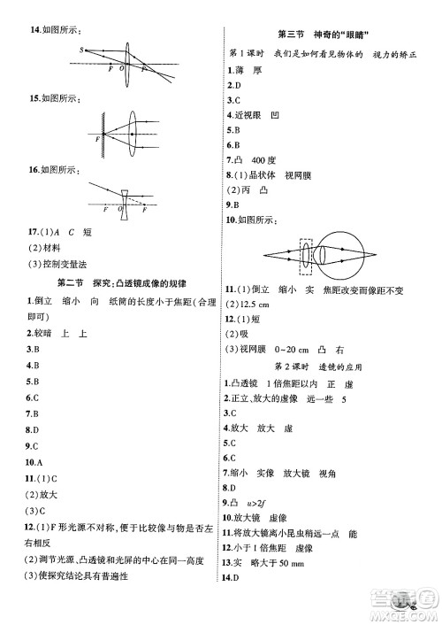 安徽大学出版社2024年秋创新课堂创新作业本八年级物理上册沪科版答案