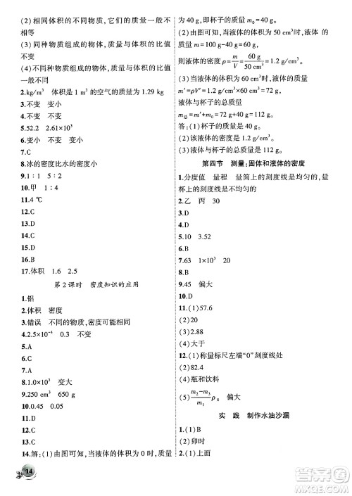 安徽大学出版社2024年秋创新课堂创新作业本八年级物理上册沪科版答案