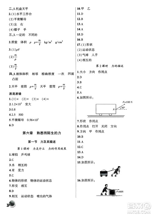 安徽大学出版社2024年秋创新课堂创新作业本八年级物理上册沪科版答案