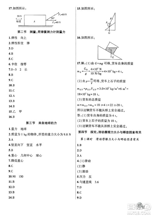 安徽大学出版社2024年秋创新课堂创新作业本八年级物理上册沪科版答案