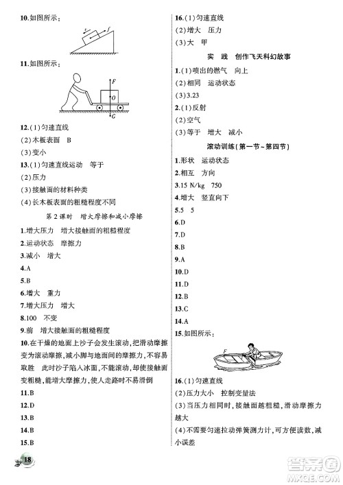 安徽大学出版社2024年秋创新课堂创新作业本八年级物理上册沪科版答案