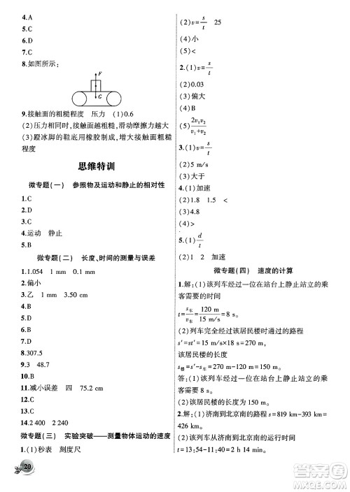 安徽大学出版社2024年秋创新课堂创新作业本八年级物理上册沪科版答案