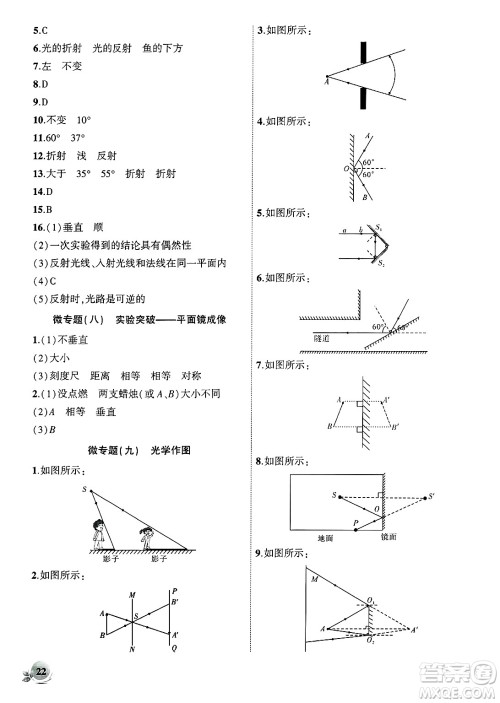 安徽大学出版社2024年秋创新课堂创新作业本八年级物理上册沪科版答案