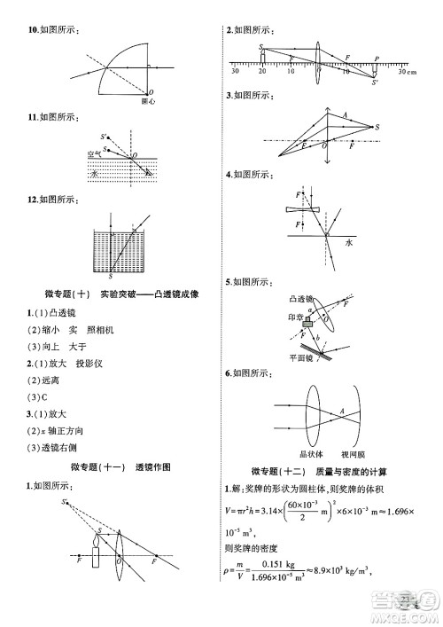 安徽大学出版社2024年秋创新课堂创新作业本八年级物理上册沪科版答案