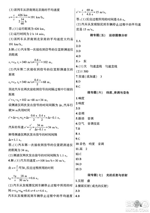 安徽大学出版社2024年秋创新课堂创新作业本八年级物理上册沪科版答案