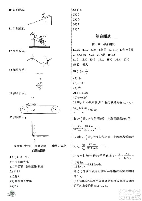 安徽大学出版社2024年秋创新课堂创新作业本八年级物理上册沪科版答案