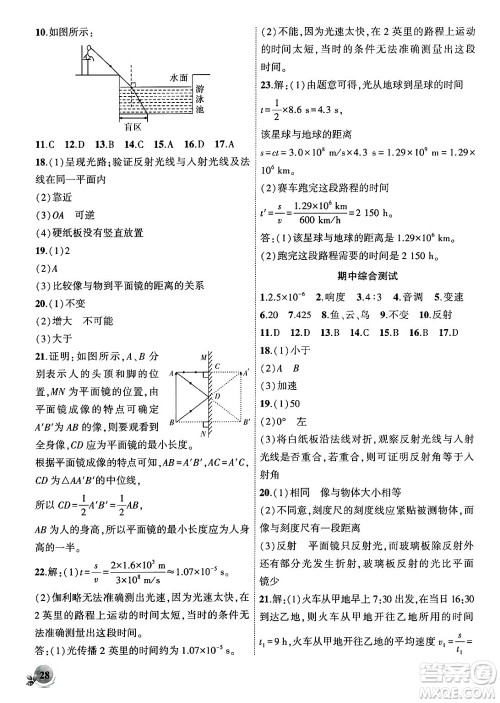 安徽大学出版社2024年秋创新课堂创新作业本八年级物理上册沪科版答案