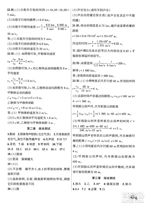 安徽大学出版社2024年秋创新课堂创新作业本八年级物理上册沪科版答案 安徽大学出版社2024年秋创新课堂创新作业本八年级物理上册沪科版答案