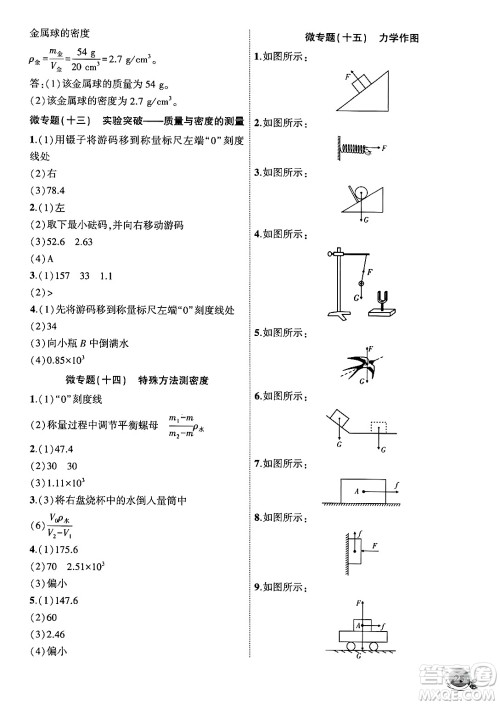 安徽大学出版社2024年秋创新课堂创新作业本八年级物理上册沪科版答案