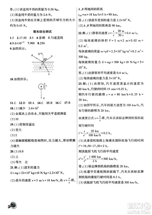 安徽大学出版社2024年秋创新课堂创新作业本八年级物理上册沪科版答案