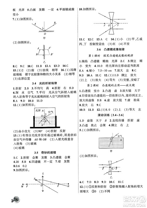 安徽大学出版社2024年秋创新课堂创新作业本八年级物理上册沪粤版答案