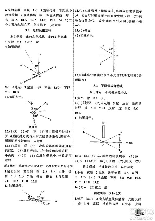 安徽大学出版社2024年秋创新课堂创新作业本八年级物理上册沪粤版答案