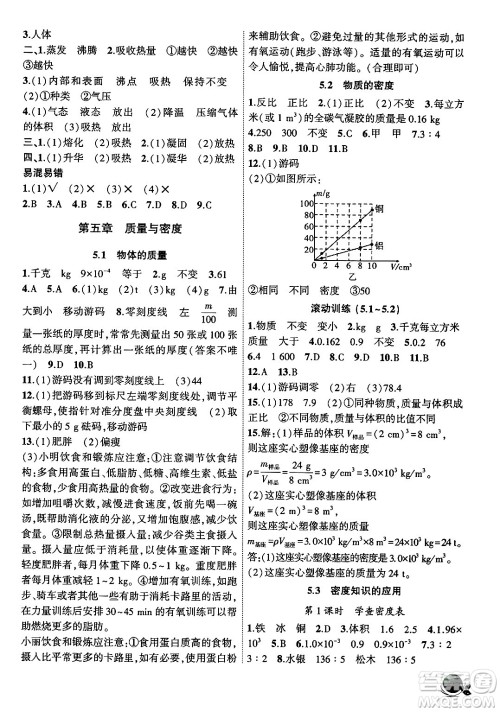 安徽大学出版社2024年秋创新课堂创新作业本八年级物理上册沪粤版答案