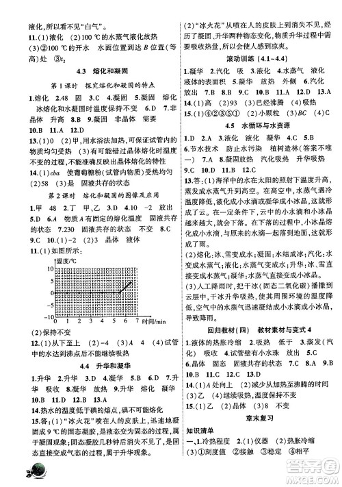 安徽大学出版社2024年秋创新课堂创新作业本八年级物理上册沪粤版答案