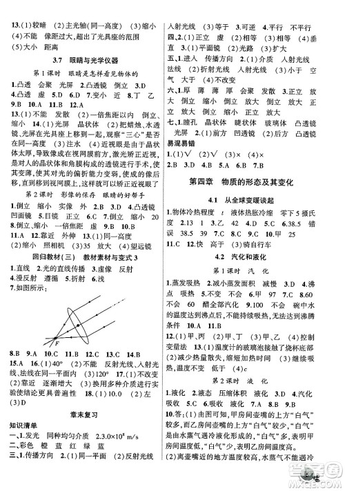 安徽大学出版社2024年秋创新课堂创新作业本八年级物理上册沪粤版答案