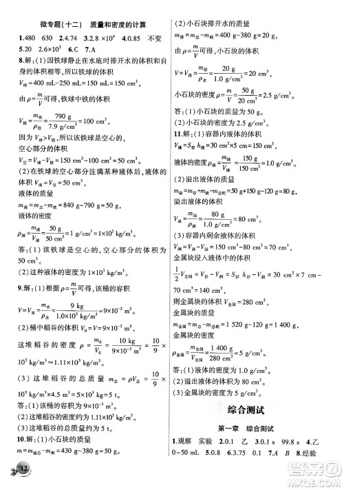 安徽大学出版社2024年秋创新课堂创新作业本八年级物理上册沪粤版答案