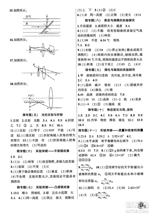 安徽大学出版社2024年秋创新课堂创新作业本八年级物理上册沪粤版答案