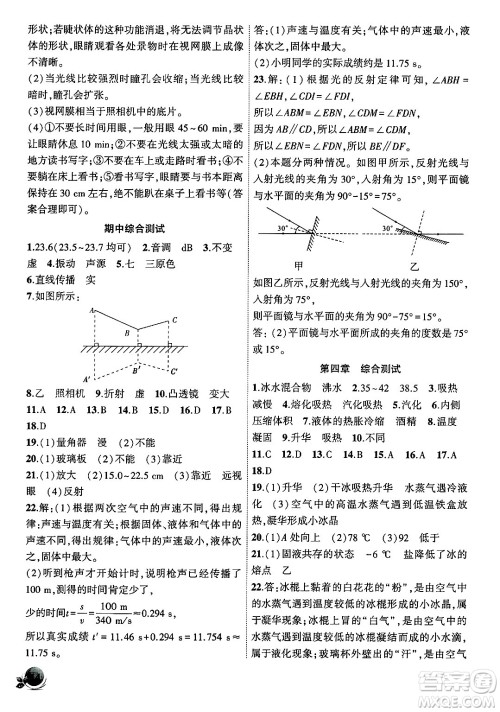 安徽大学出版社2024年秋创新课堂创新作业本八年级物理上册沪粤版答案