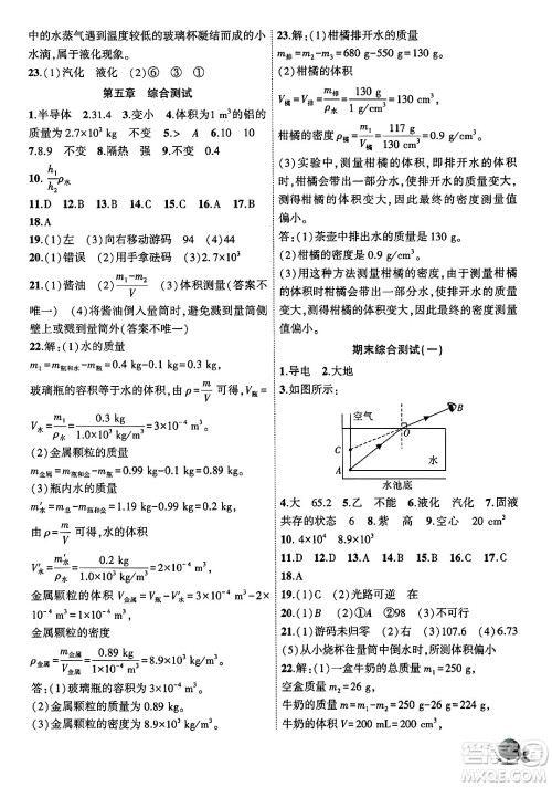 安徽大学出版社2024年秋创新课堂创新作业本八年级物理上册沪粤版答案