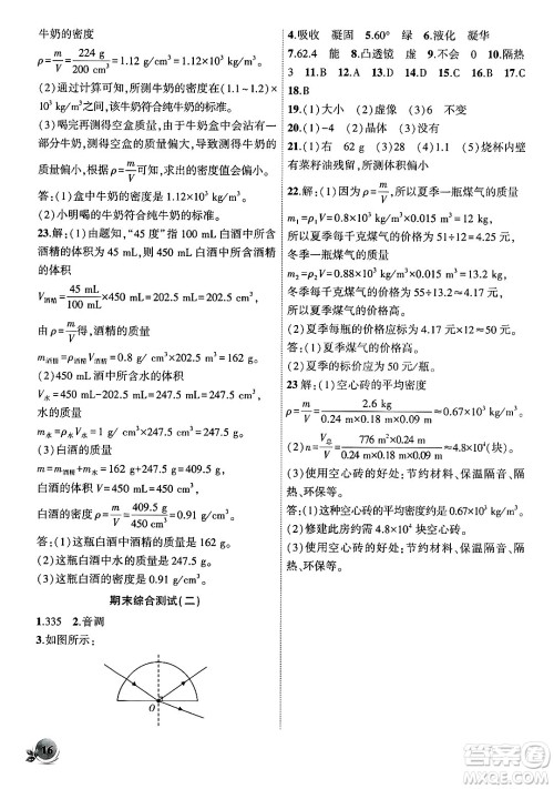 安徽大学出版社2024年秋创新课堂创新作业本八年级物理上册沪粤版答案