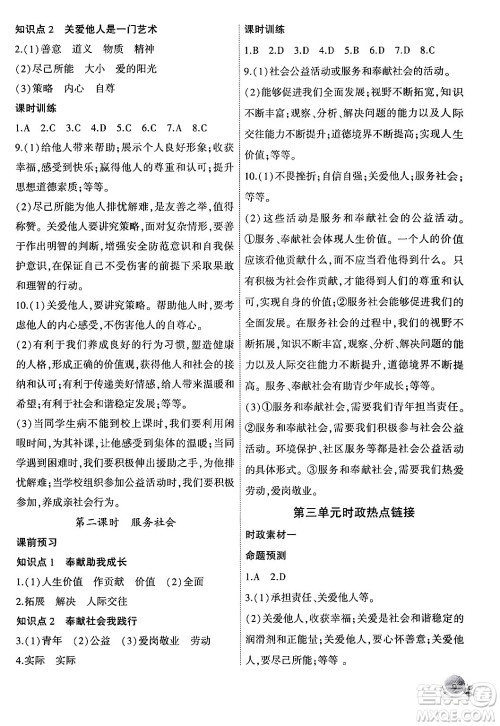 安徽大学出版社2024年秋创新课堂创新作业本八年级道德与法治上册部编版答案