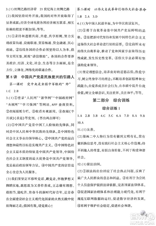 安徽大学出版社2024年秋创新课堂创新作业本八年级道德与法治上册部编版答案