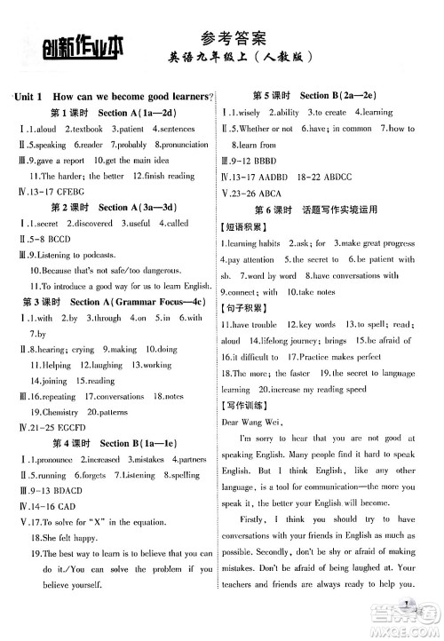 安徽大学出版社2024年秋创新课堂创新作业本九年级英语上册人教版答案